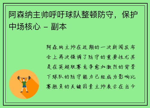 阿森纳主帅呼吁球队整顿防守，保护中场核心 - 副本